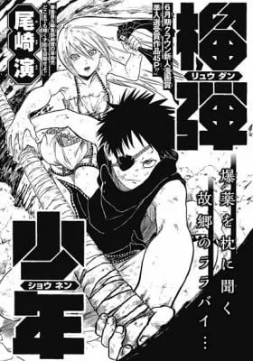 Cover of Ryuudan Shounen