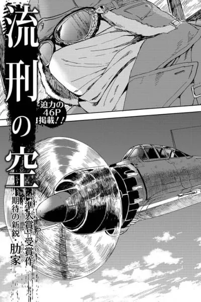 Cover of Ryuukei no Sora