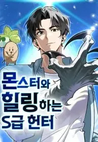 Cover of S-Rank Hunter Who Heals with Monsters