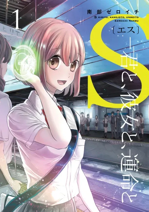 Cover of S- You, Her, and Fate