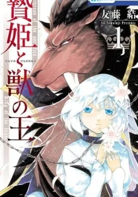 Cover of Sacrificial Princess and the King of Beasts