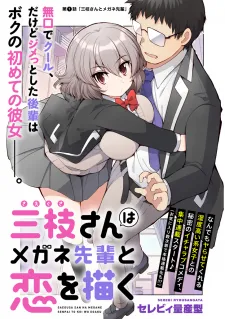 Cover of Saegusa-san wa Megane-senpai to Koi o Egaku
