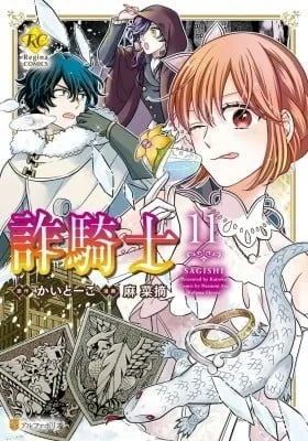 Cover of Sagishi