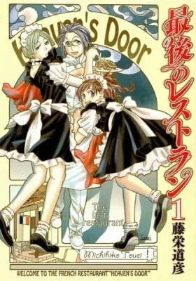 Cover of Saigo no Restaurant