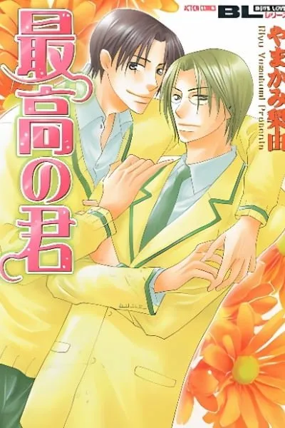 Cover of Saikou no Kimi