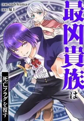 Cover of Saikyou Kizoku wa Shibou Flag o Kutsugaesu