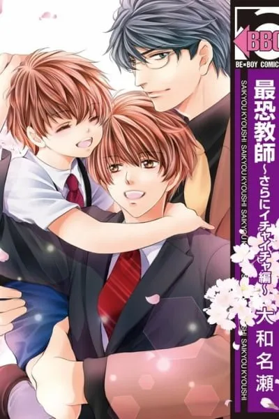Cover of Saikyou Kyoushi