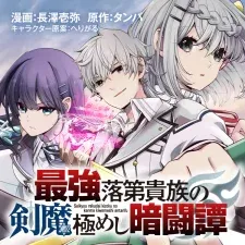 Cover of Saikyou Rakudai Kizoku No Kenma Kiwameshi Antou Tan