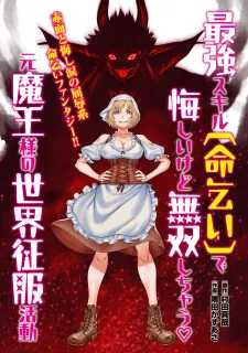 Cover of Saikyou Skill "Inochigoi" de Kuyashii Kedo Musou Shi Chau Moto Maou-sama no Sekai Seifuku Katsudou