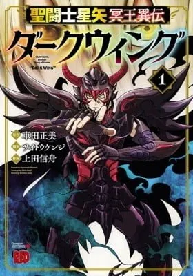 Cover of Saint Seiya: Another Story of Hades - "Dark Wing"