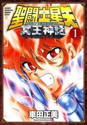 Cover of Saint Seiya - Next Dimension