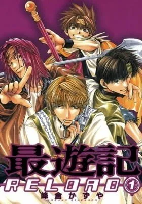 Cover of Saiyuki Reload