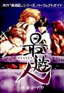 Cover of Saiyuki