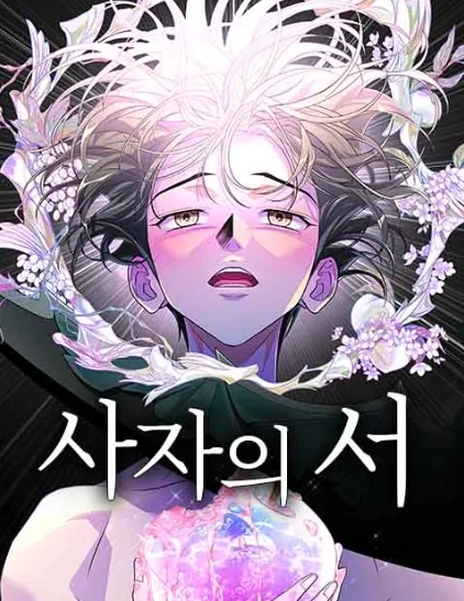 Cover of Saja ui Seo