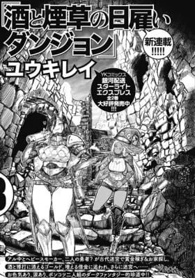 Cover of Sake to Tobacco no Hiyatoi Dungeon