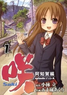 Cover of Saki: Achiga-hen - episode of side-A
