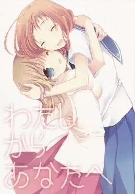 Cover of Saki dj - Watashi kara Anate e