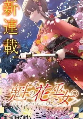 Cover of Sakigake no Hana Miko