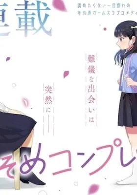 Cover of Sakisome Complex
