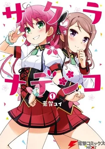 Cover of Sakura Nadeshiko