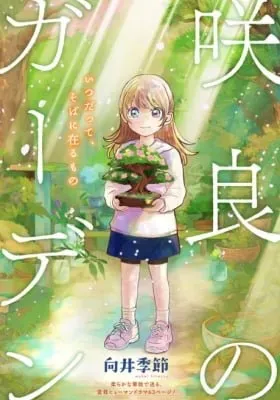 Cover of Sakura's Garden