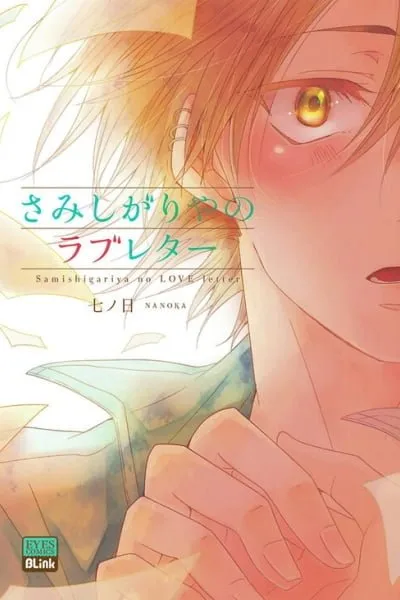 Cover of Samishigariya no Love Letter