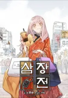 Cover of Samjang Jeon