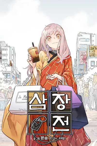 Cover of Samjangjeon