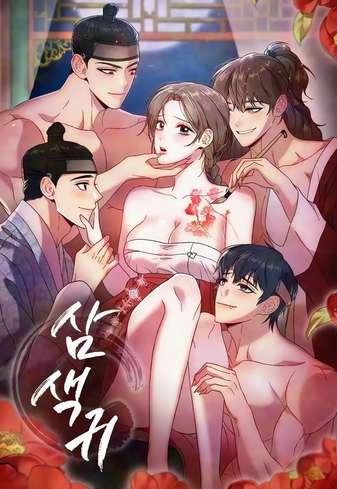 Cover of Samsaekgwi
