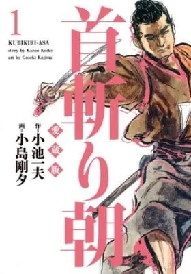 Cover of Samurai Executioner