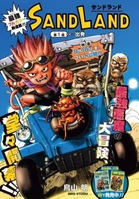 Cover of SandLand (Colored)