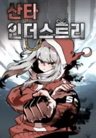 Cover of Santa Industry