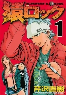 Cover of Saru Lock