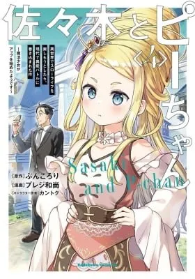 Cover of Sasaki and Peeps