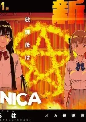 Cover of SATANICA