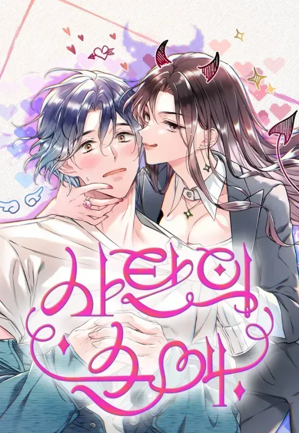 Cover of Satan's Pure Love