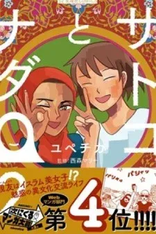 Cover of Satoko & Nada