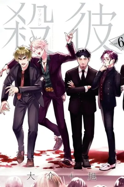 Cover of Satsukare