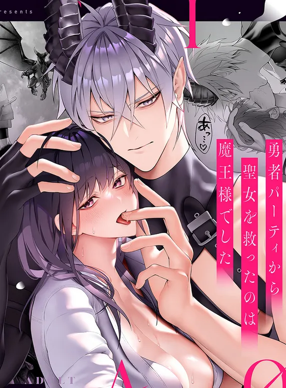 Cover of Saved from the Heroâ€™s Party by the Demon King