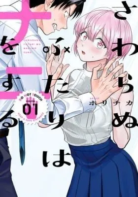 Cover of Sawaranu Futari wa Nani wo Suru
