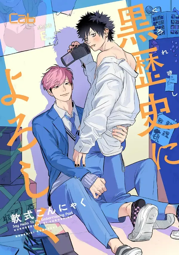 Cover of Say Hello To My Embarrassing Past