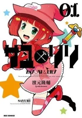 Cover of Sayu x Lily