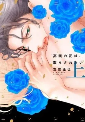 Cover of Scattering His Virgin Bloom