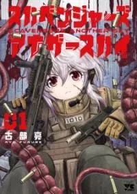Cover of Scavengers Another Sky