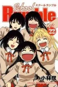 Cover of School Rumble