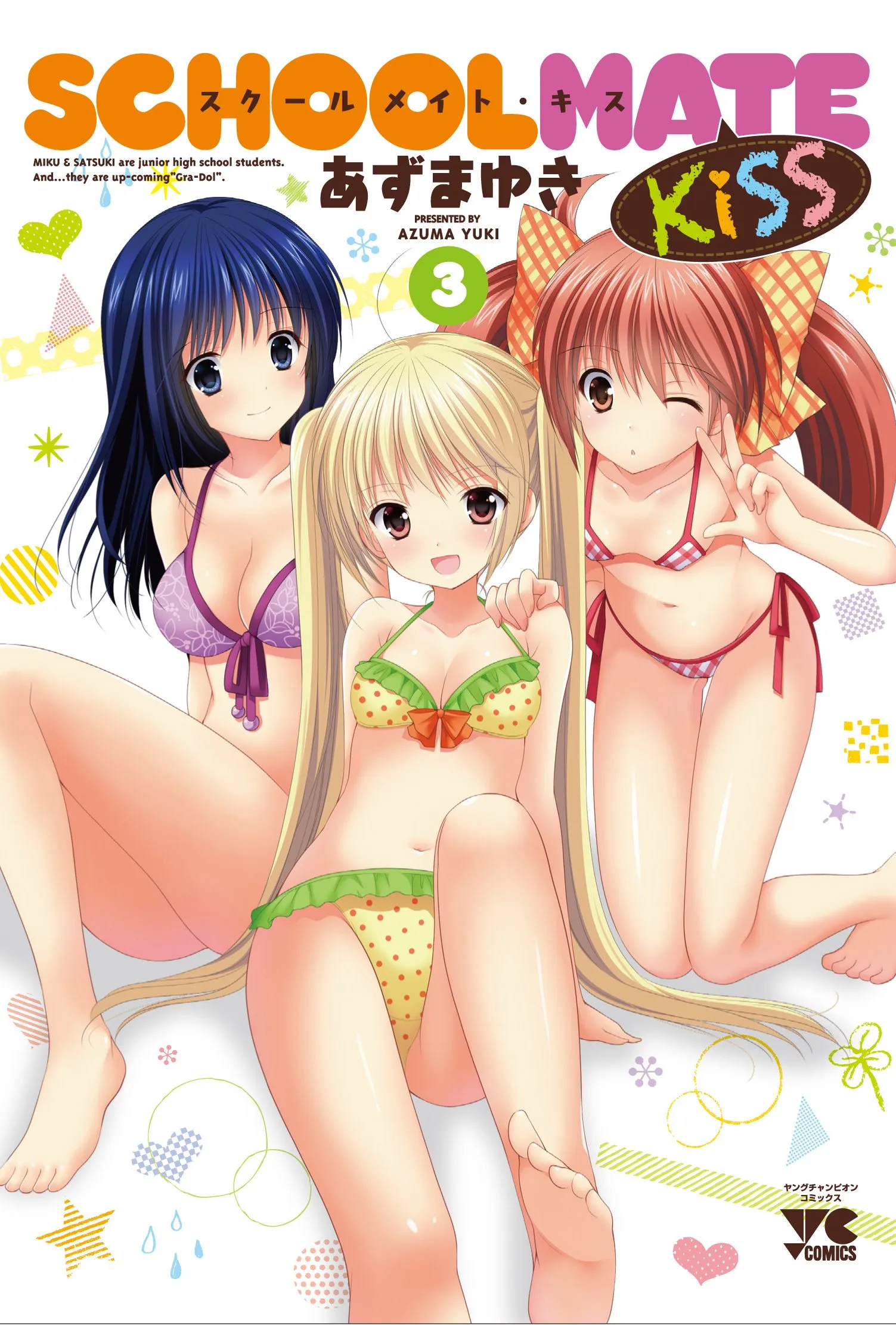 Cover of Schoolmate Kiss