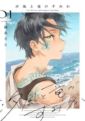 Cover of Sea Breeze and Dragon's Dwelling