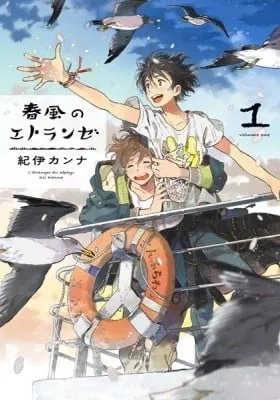 Cover of Seaside Stranger: Harukaze no Étranger