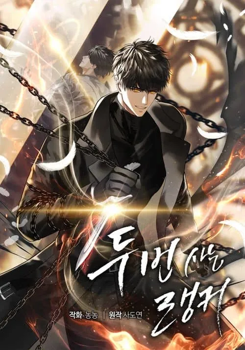 Cover of Second Life Ranker
