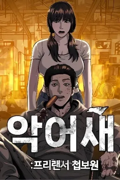 Cover of Secret Agent Crocodile Bird